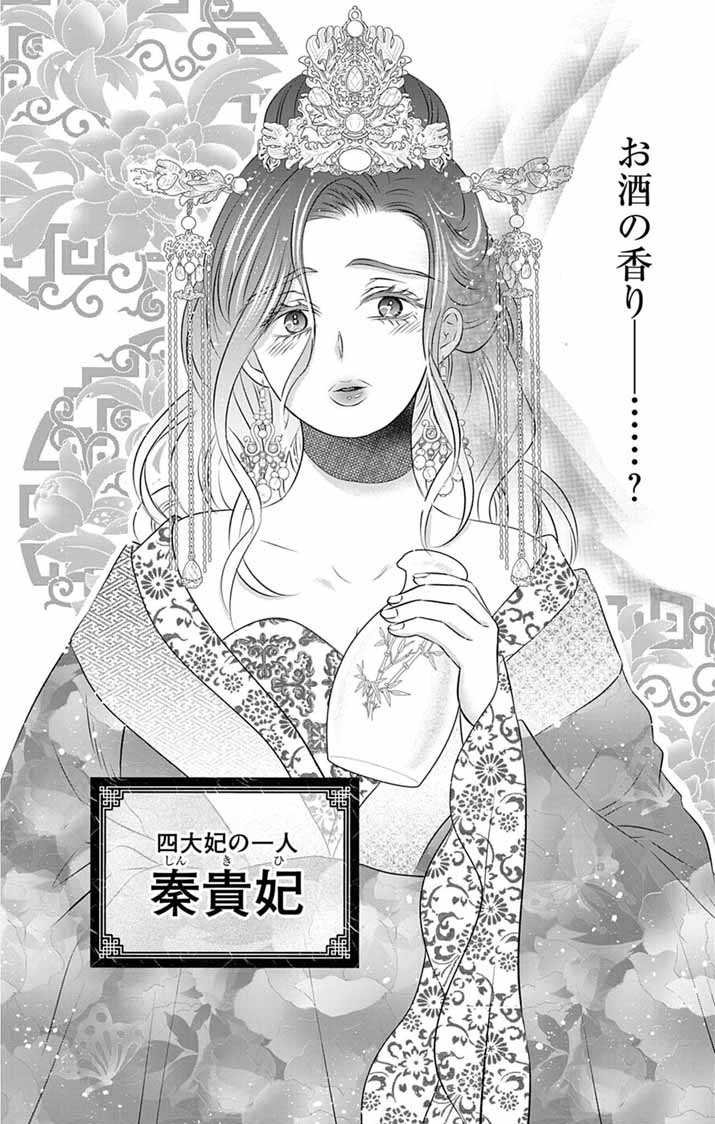 Read KOUTEI DENKA NO YAKUTOU KISAKI: HATSUKOI NO HITO TO NO KAKEOCHI SAKI WA KOUKYUU DESHITA Chapter 8 [High Quality / Full] - Page 18 - nicomanga.net