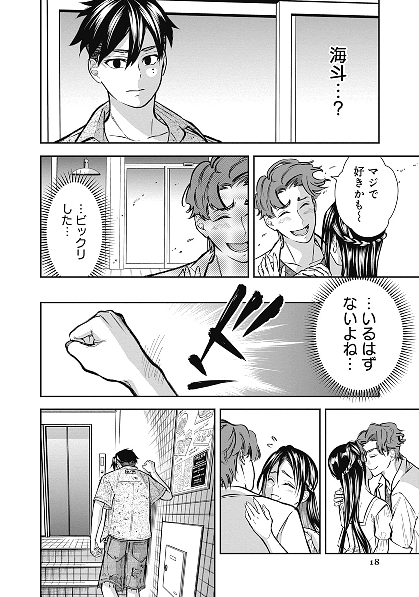 Read VISU I Chapter 6 [High Quality / Full] - Page 18 - nicomanga.com