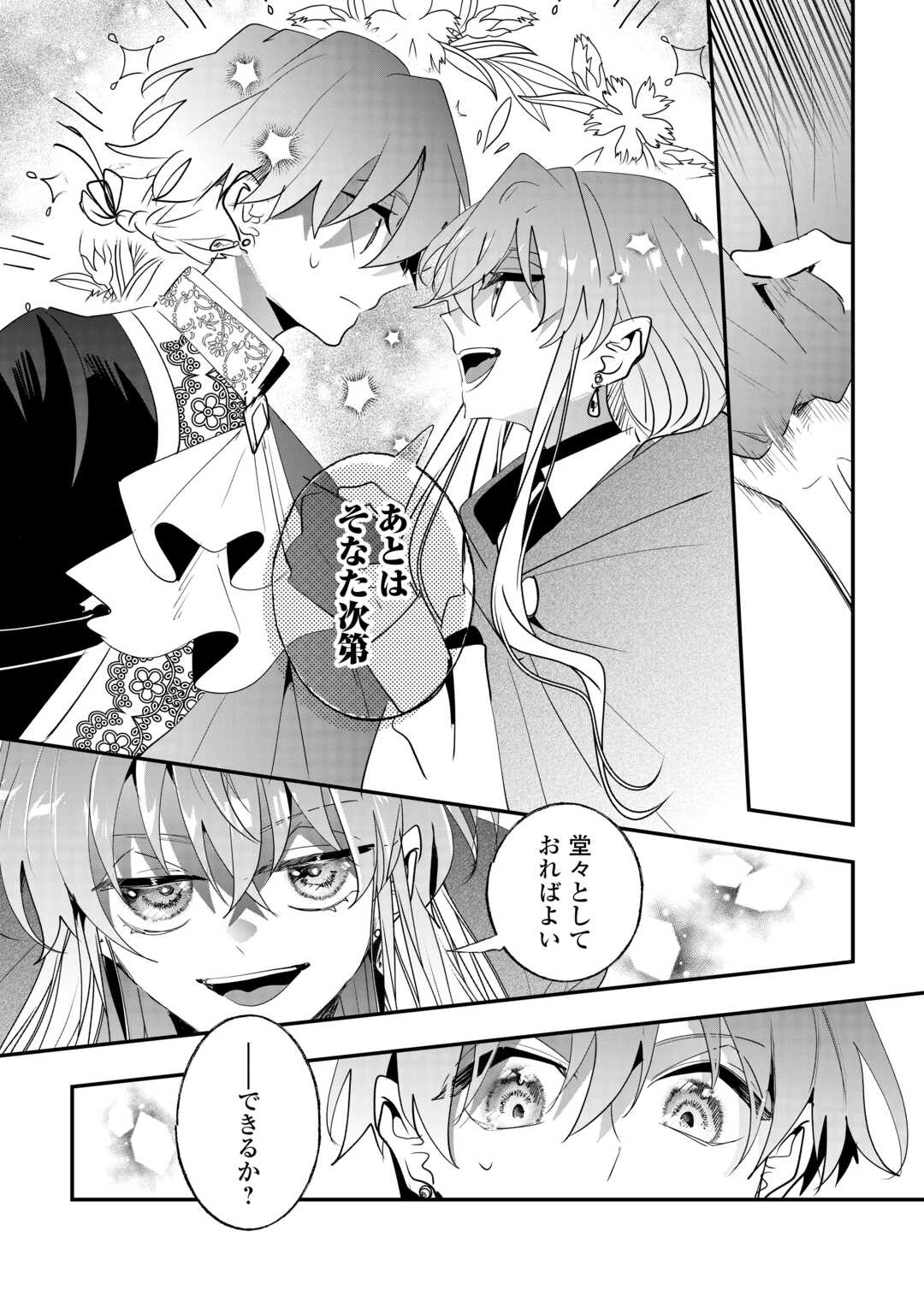 ZENSEI WA REIKOKU KOTEI, KONYO WA YOUJO Chapter 14 page 18 - nihonkuni.com