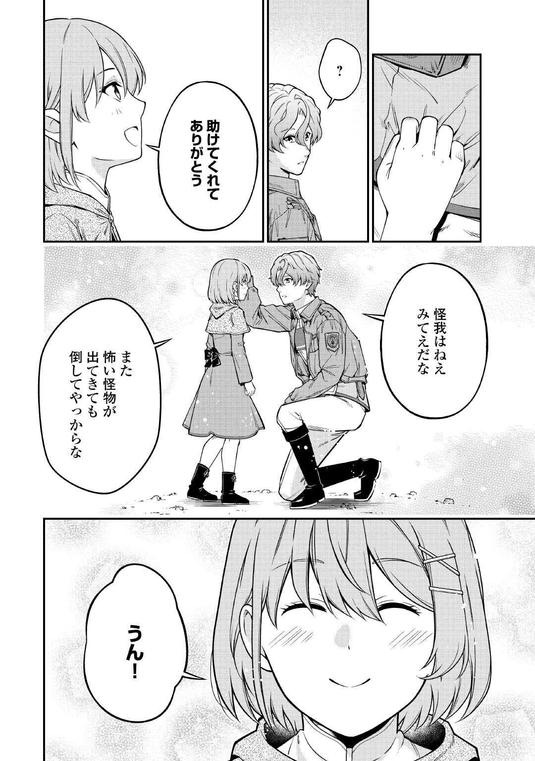 JITSURYOKU SHUGI NI HIROWARETA KANTEISHI - DOREI ATSUKAI DATTA BOKOKU WO SUTETE, TEKIKOKU NO EIYUU HAJIMEMASHITA - RAW Chapter 32 page 18 - nihonkuni.com