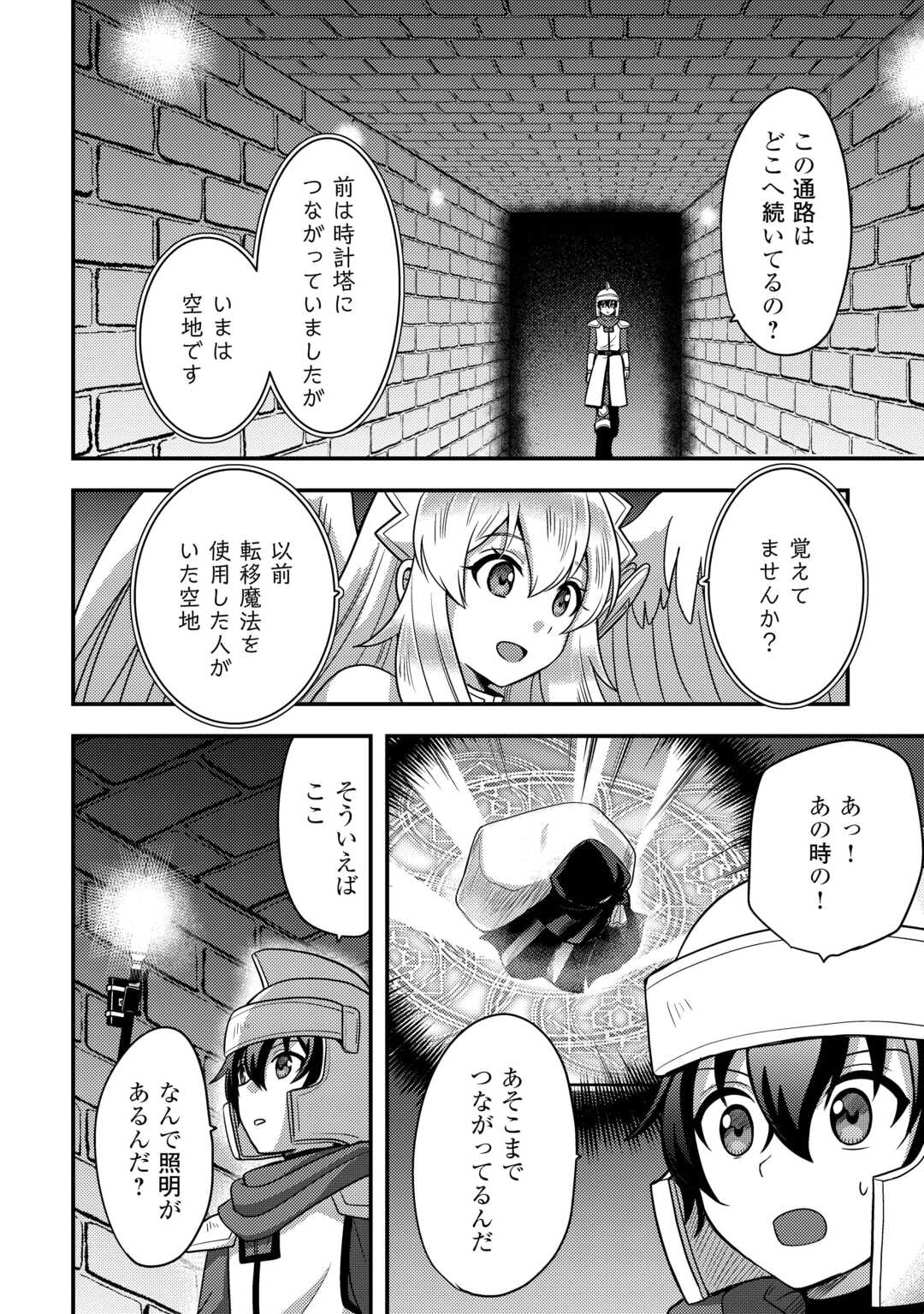 Read FUGUUSHOKU TO BAKA NI SAREMASHITA GA, JISSAI WA SOREHODO WARUKU ARIMASEN? (MANGA) - RAW Chapter 54 [High Quality / Full] - Page 18 - nicomanga.net