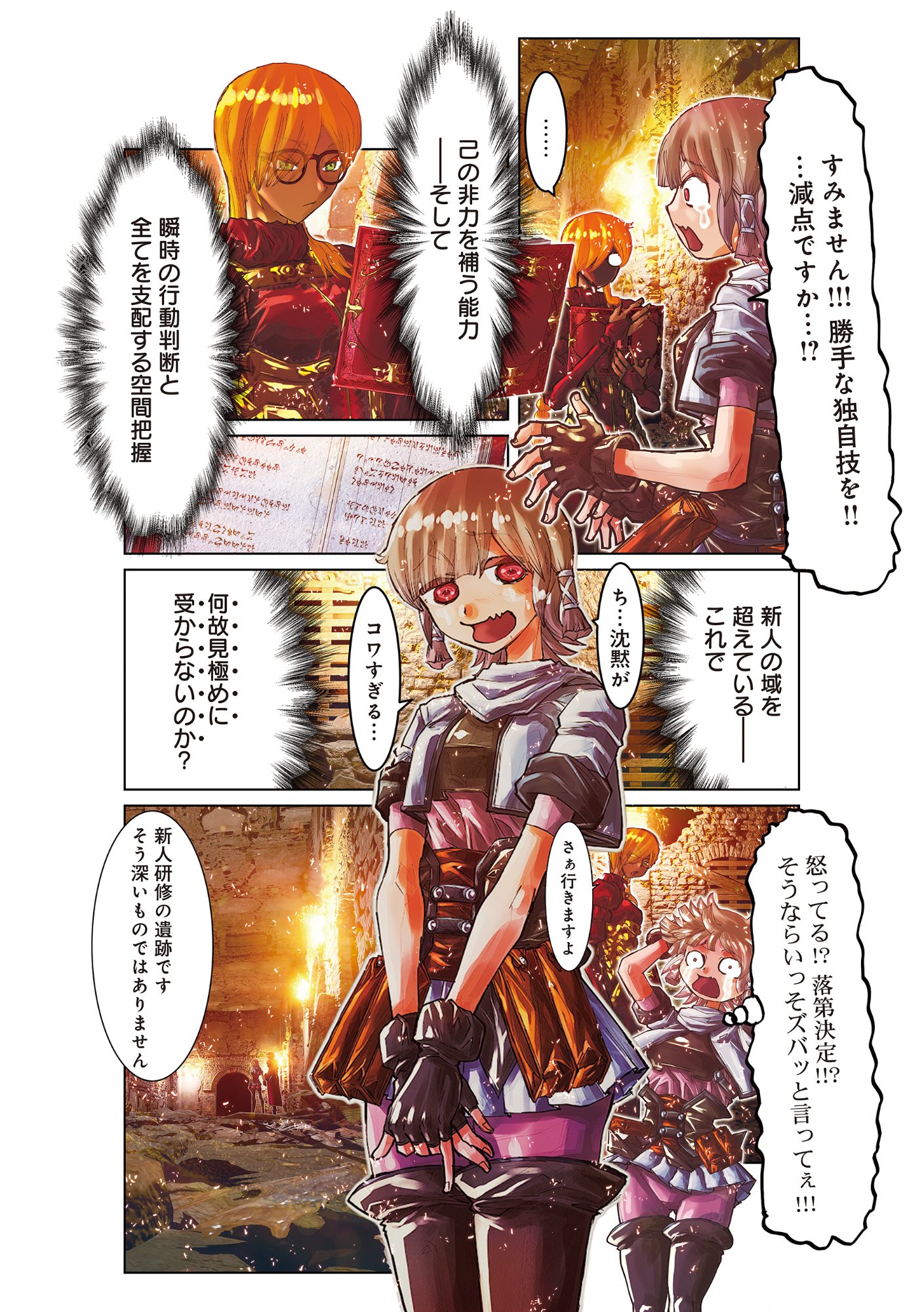 Read EIGI AKATSUKI: SHADOW SKILL DAWN Chapter 1.2 [High Quality / Full] - Page 18 - nicomanga.com