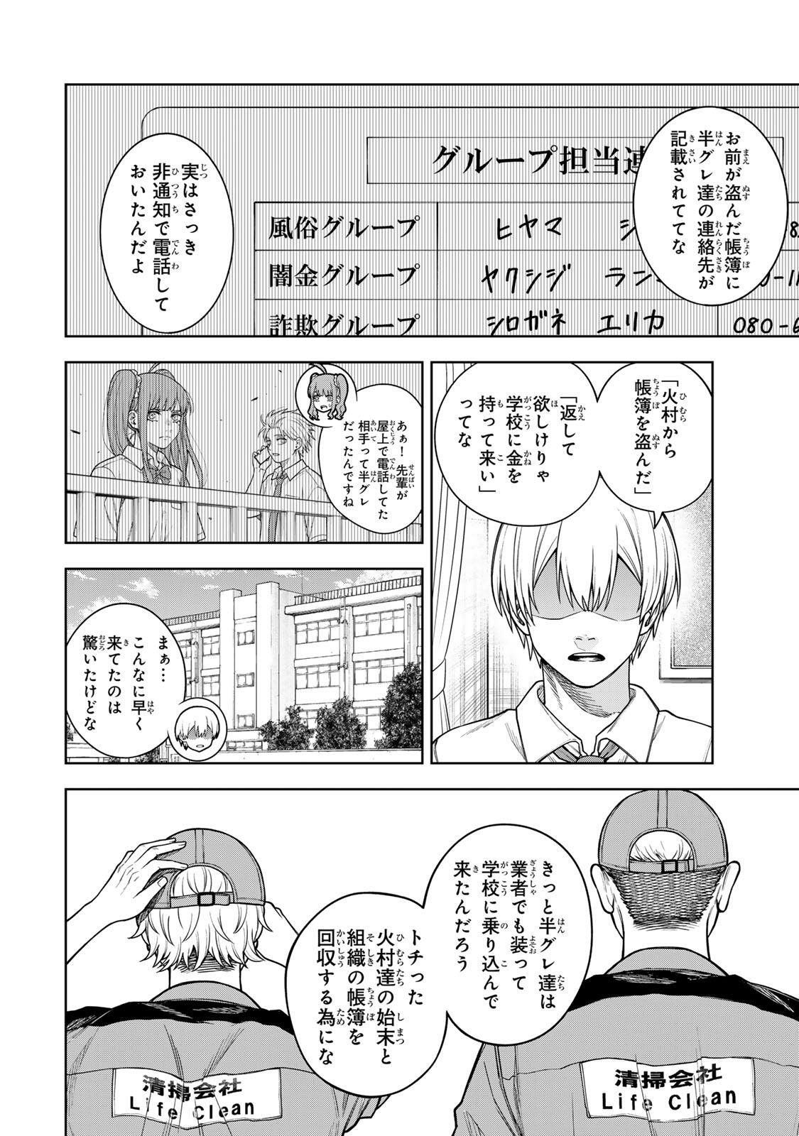 SOSHITE SETSUNA WA KURIKAESU Chapter 8 page 18 - nihonkuni.com