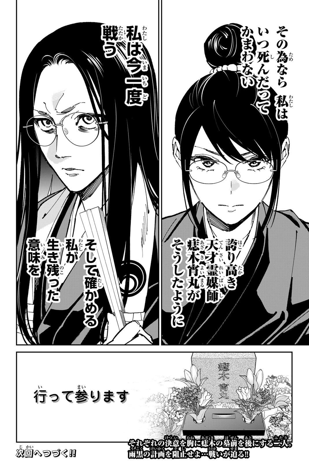 Read DEAD ACCOUNT Chapter 135 [High Quality / Full] - Page 18 - nicomanga.com