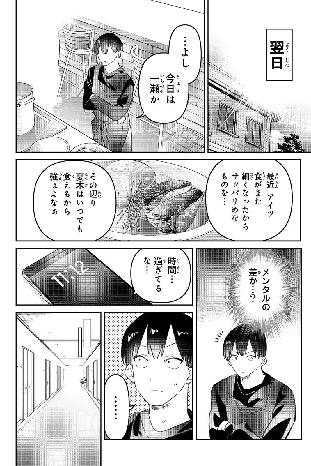 GORIN NO MEGAMI-SAMA: NADESHIKO RYOU NO MEDAL GOHAN Chapter 117 - Page 18