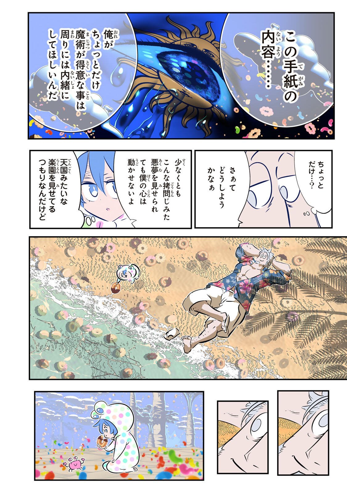 TENSEI SHITARA DAI NANA OUJI DATTANODE, KIMAMANI MAJUTSU O KIWAMEMASU Chapter 213 page 18 - nihonkuni.com