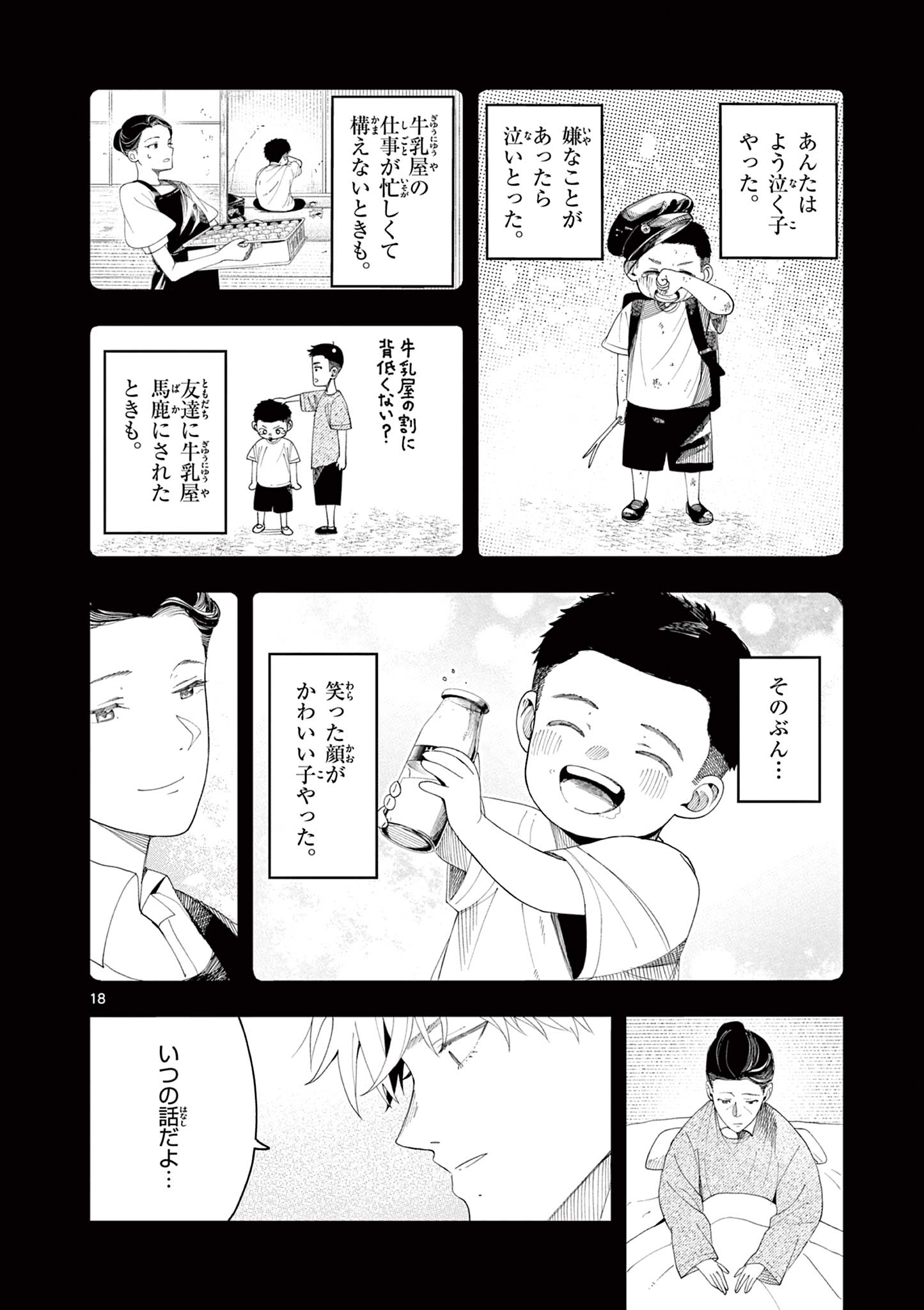 Read ENMA-CHAN NO RESULT Chapter 7 [High Quality / Full] - Page 18 - nicomanga.com