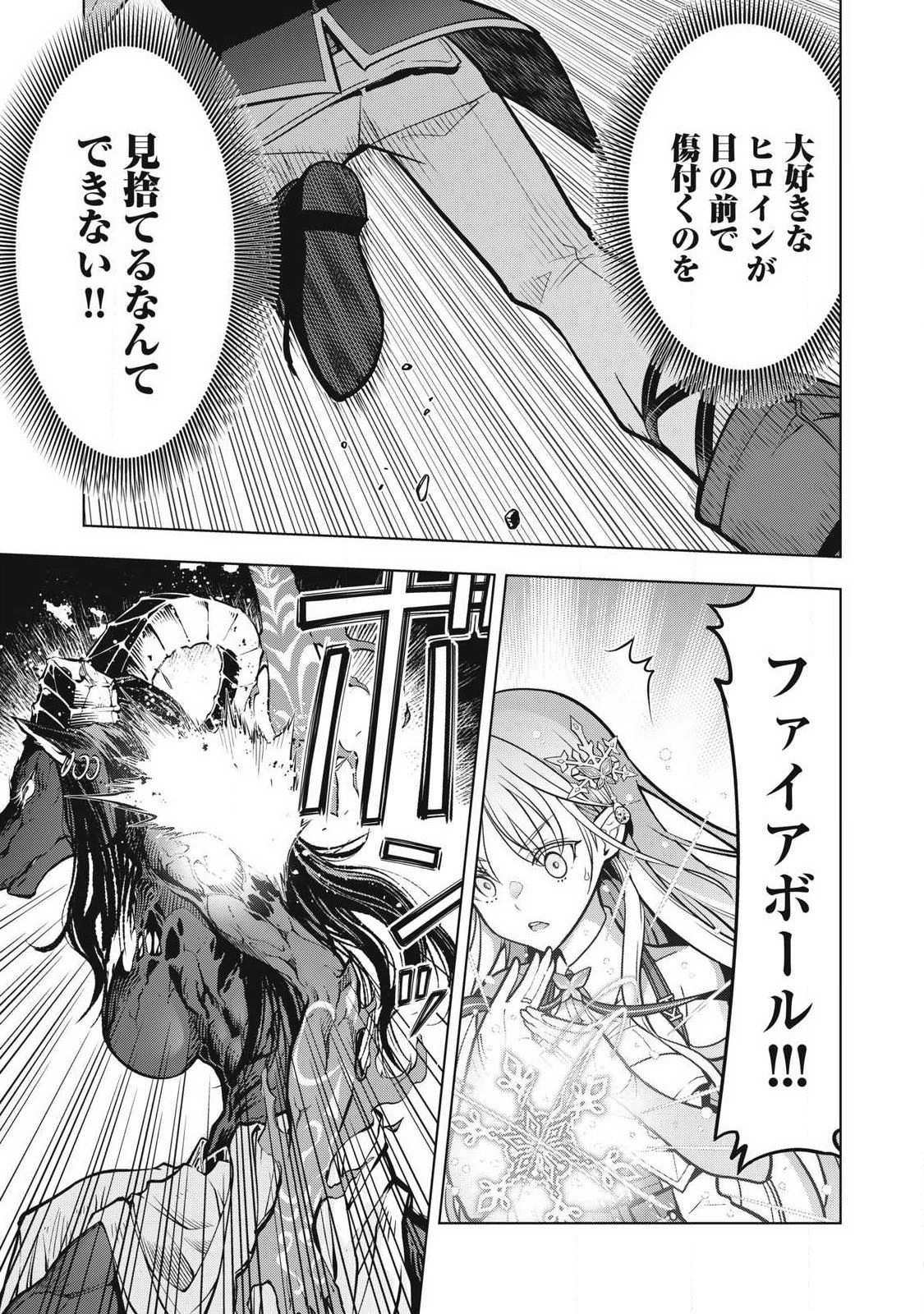 ACADEMY SAIKYOU NO MOB HEALER: SHINIGEE SEKAI NO MOB NI TENSEI SHITA ORE WA, HAZURE JOB [HEALER] TO GENSAKU CHISHIKI DE MUSOU SURU Chapter 2.2 page 18 - nihonkuni.com