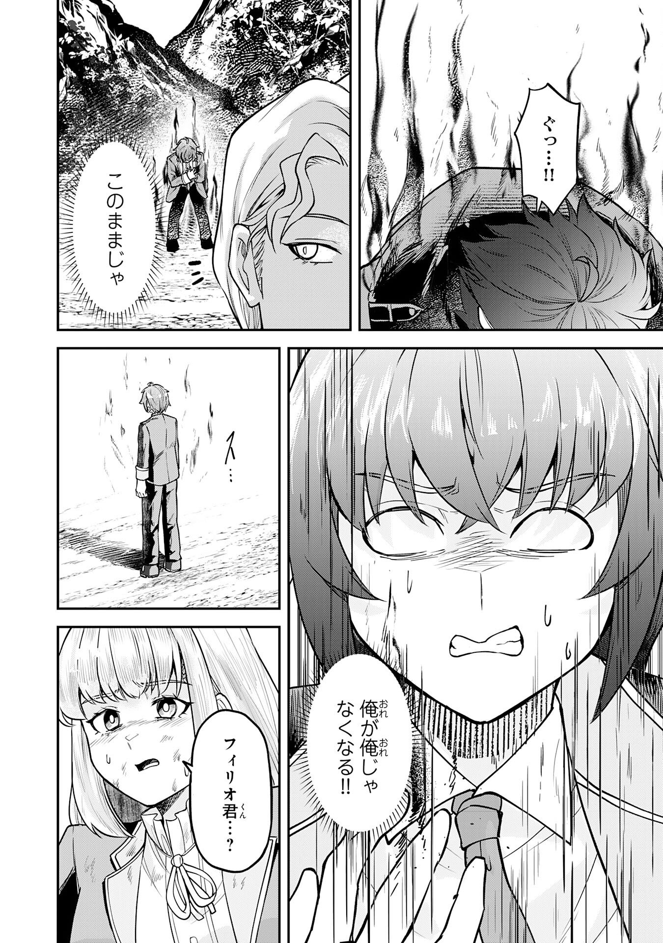 MARYOKU ZERO DEMO MAJUTSU GURUI DATTA NODE, DAINI NO JINSEI DE WA MUSOU SURU ORE DAKE SHITTEIRU MAJUTSU CHISHIKI DE KYOKUDAI MAHOU WO BUPPANASU Chapter 15 page 18 - nihonkuni.com