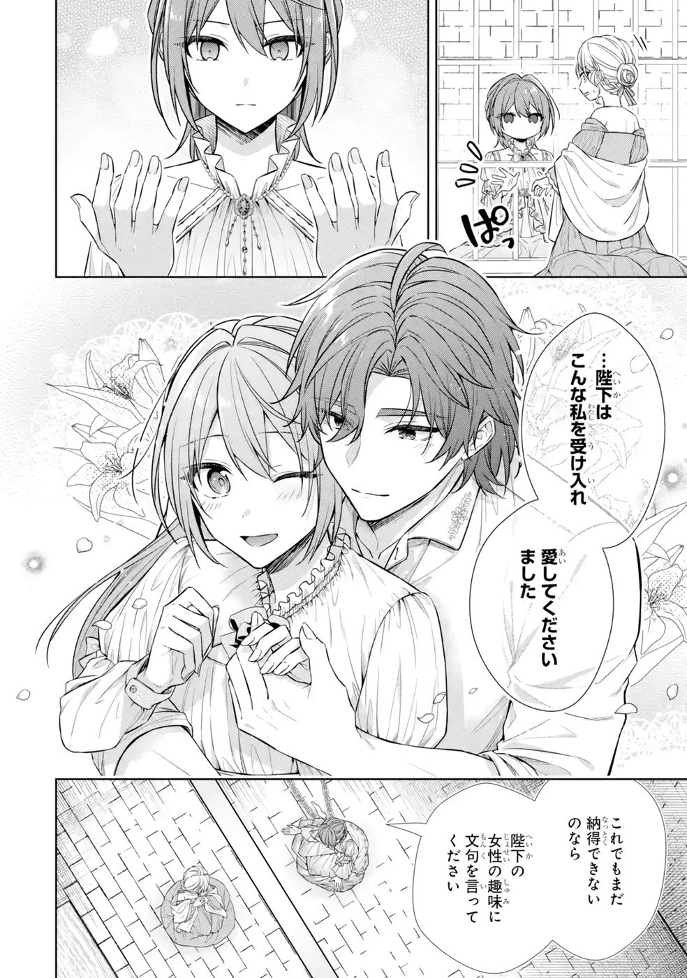 SEIJO GA "AMAYAKASHITE KURERU YASASHII DANNA-SAMA" WO BOSHUU SHITARA KOKUOU HEIKA GA RIKKOUHO SHITE KITA Chapter 12 page 34 - nihonkuni.com