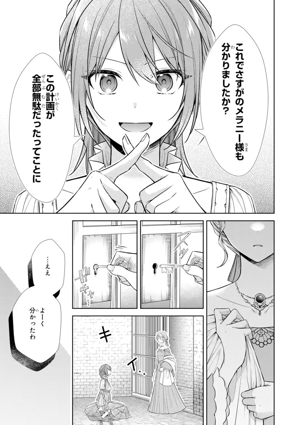 SEIJO GA "AMAYAKASHITE KURERU YASASHII DANNA-SAMA" WO BOSHUU SHITARA KOKUOU HEIKA GA RIKKOUHO SHITE KITA Chapter 12 page 35 - nihonkuni.com