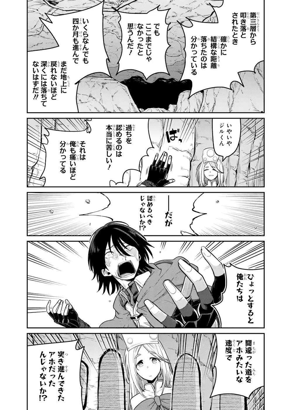 SAIKOU NANDO MEIKYUU DE PARTY NI OKIZARI NI SARETA S-RANK KENSHI, HONTOU NI MAYOI MAKUTTE DARE MO SHIRANAI SAISHINBU E: ORE NO KAN DA TO TABUN KOCCHI GA DEGUCHI DA TO OMOU Chapter 8 page 9 - nihonkuni.com