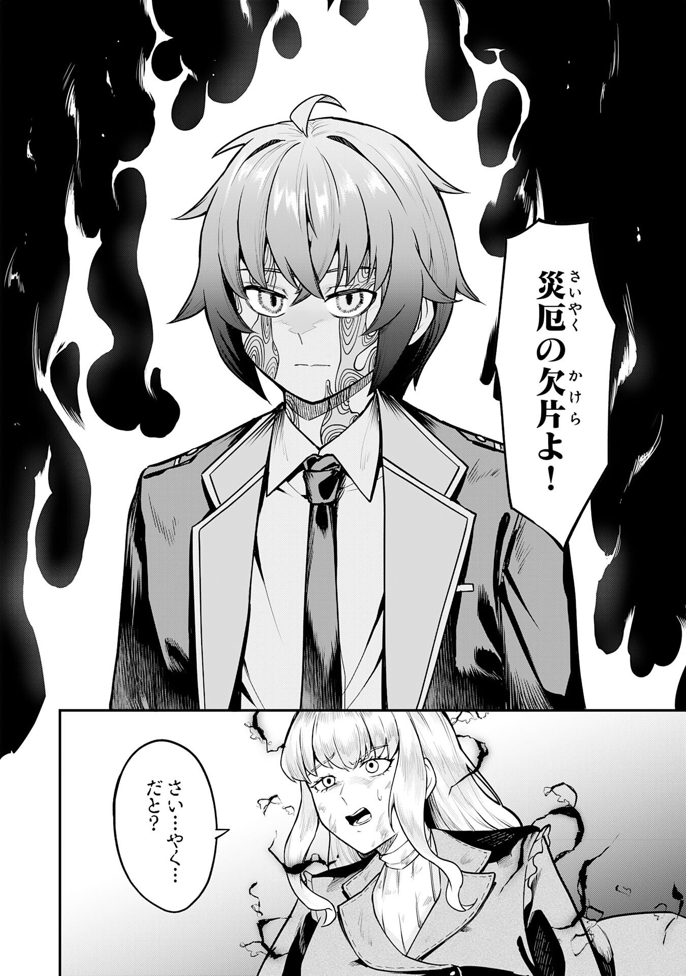 MARYOKU ZERO DEMO MAJUTSU GURUI DATTA NODE, DAINI NO JINSEI DE WA MUSOU SURU ORE DAKE SHITTEIRU MAJUTSU CHISHIKI DE KYOKUDAI MAHOU WO BUPPANASU Chapter 15 page 20 - nihonkuni.com