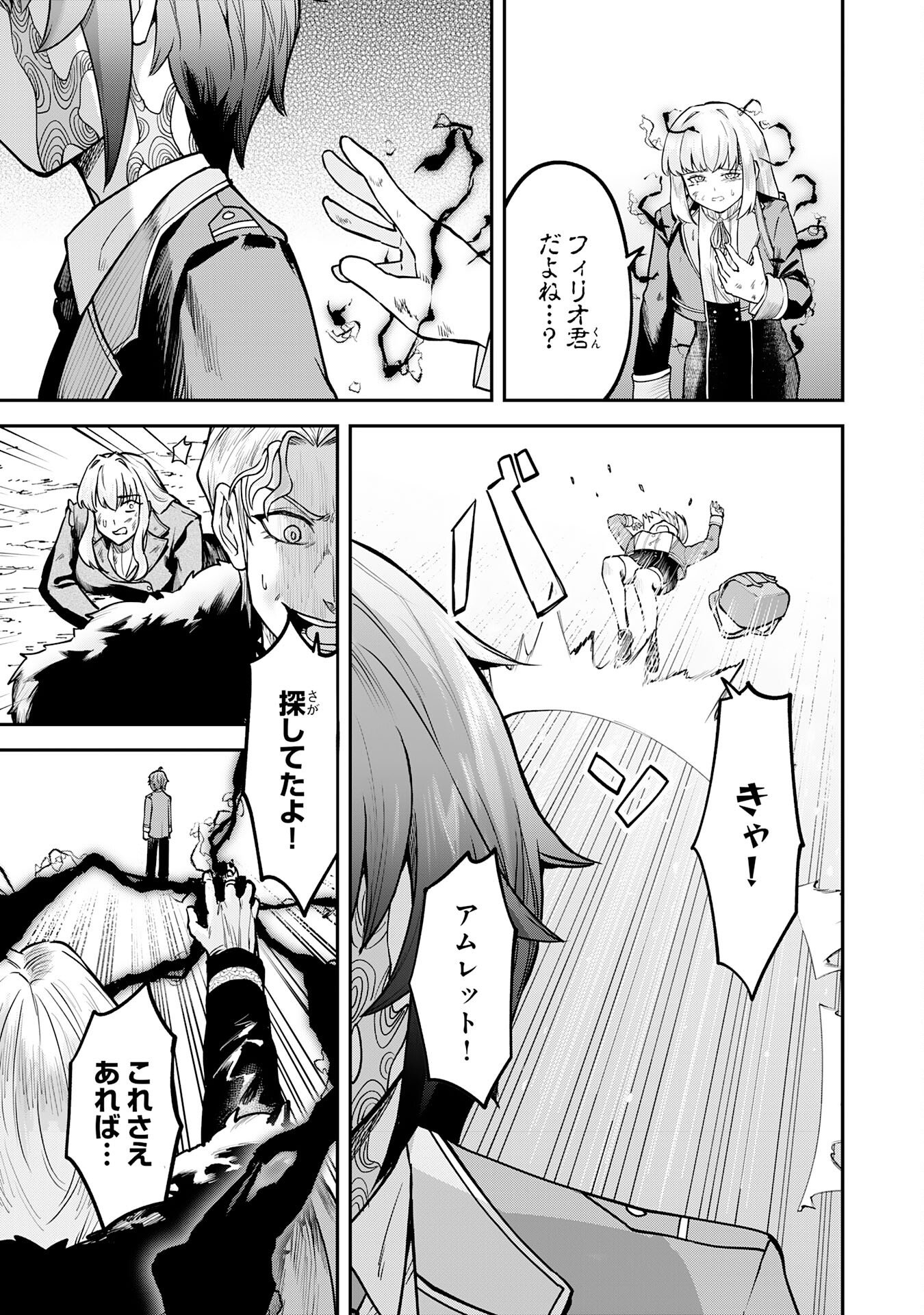 MARYOKU ZERO DEMO MAJUTSU GURUI DATTA NODE, DAINI NO JINSEI DE WA MUSOU SURU ORE DAKE SHITTEIRU MAJUTSU CHISHIKI DE KYOKUDAI MAHOU WO BUPPANASU Chapter 15 page 21 - nihonkuni.com