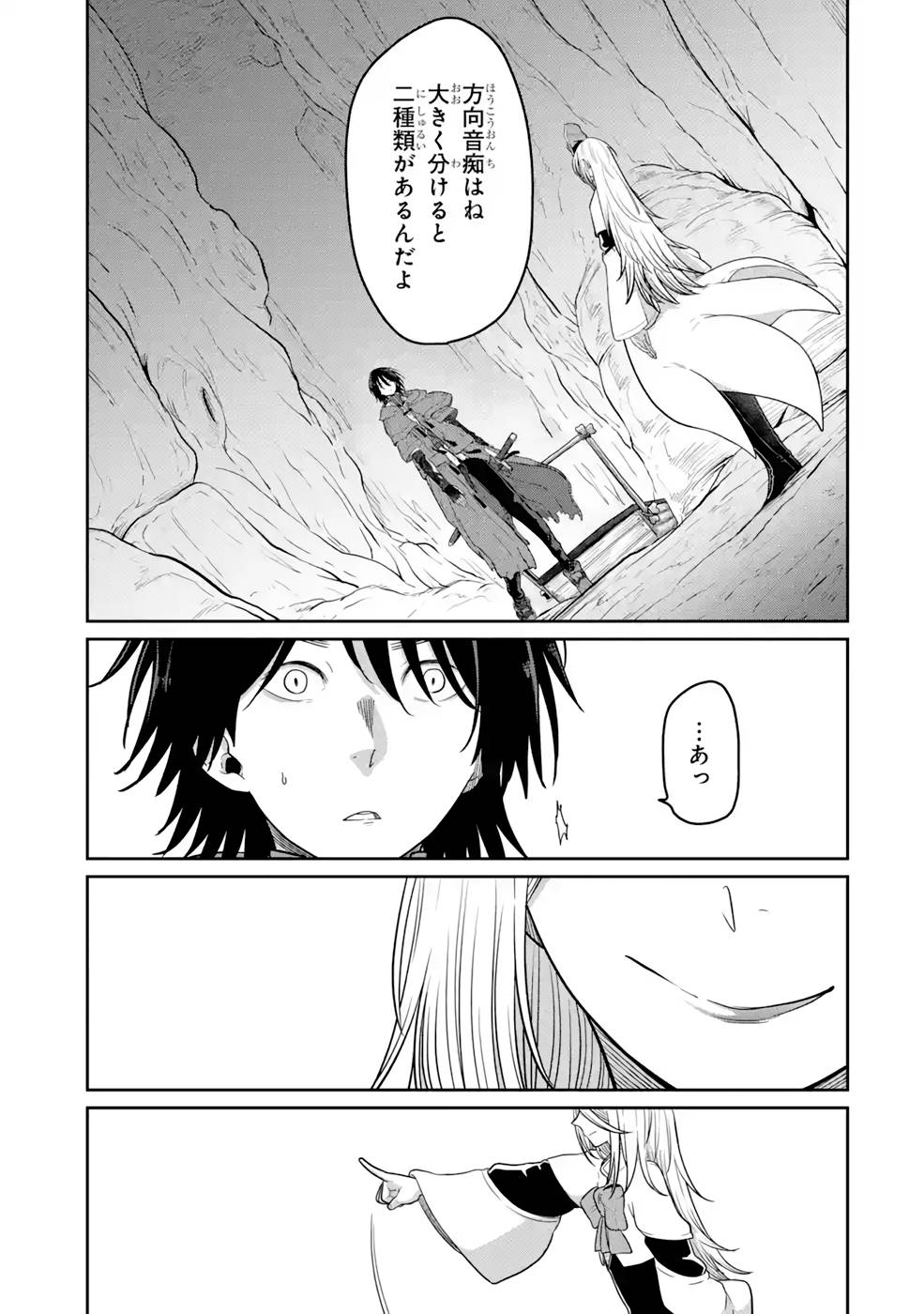 SAIKOU NANDO MEIKYUU DE PARTY NI OKIZARI NI SARETA S-RANK KENSHI, HONTOU NI MAYOI MAKUTTE DARE MO SHIRANAI SAISHINBU E: ORE NO KAN DA TO TABUN KOCCHI GA DEGUCHI DA TO OMOU Chapter 8 page 11 - nihonkuni.com
