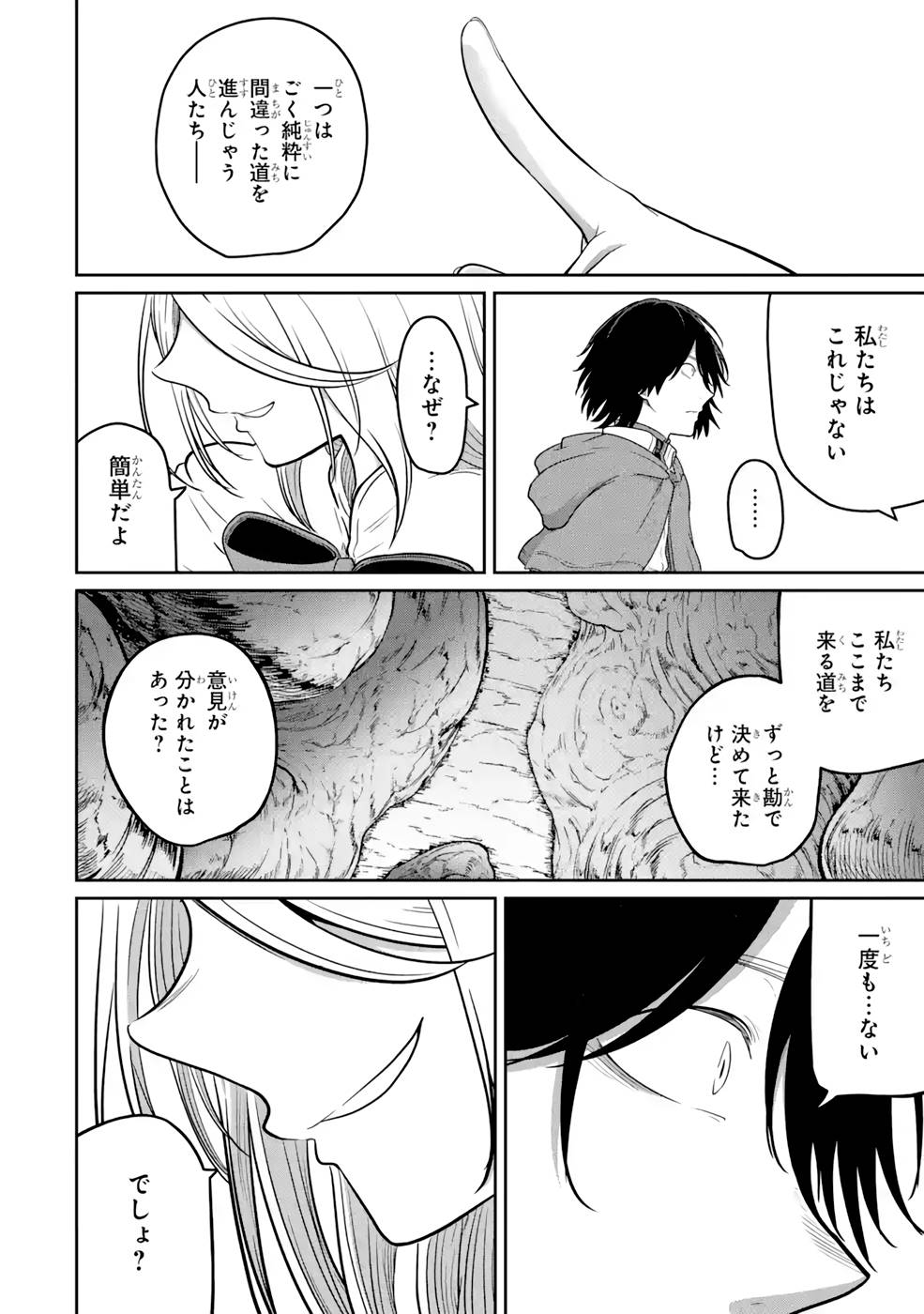 SAIKOU NANDO MEIKYUU DE PARTY NI OKIZARI NI SARETA S-RANK KENSHI, HONTOU NI MAYOI MAKUTTE DARE MO SHIRANAI SAISHINBU E: ORE NO KAN DA TO TABUN KOCCHI GA DEGUCHI DA TO OMOU Chapter 8 page 12 - nihonkuni.com