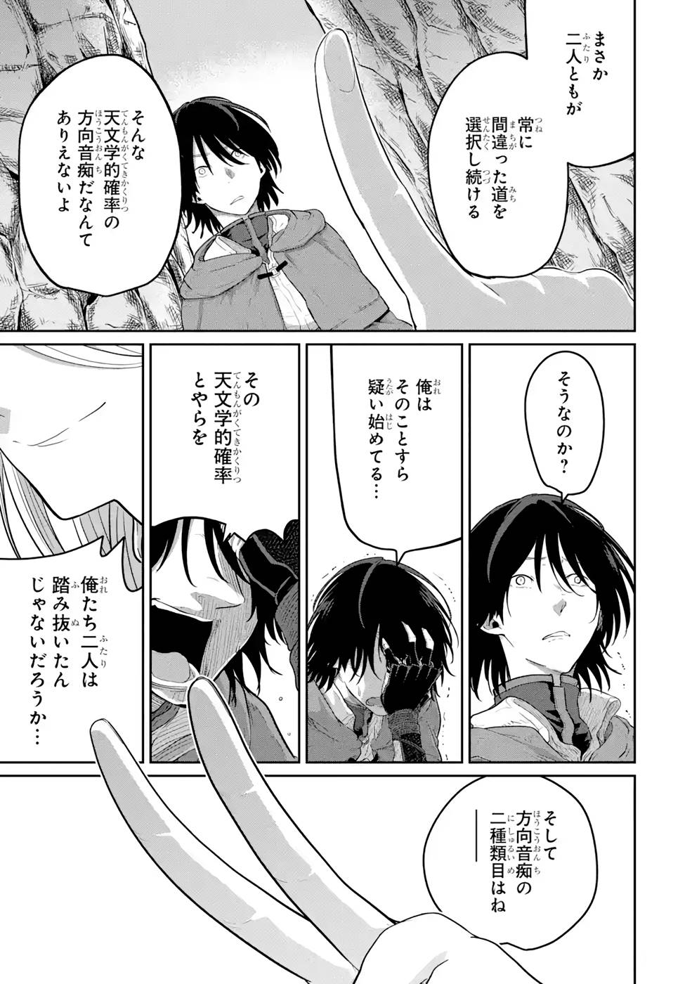 SAIKOU NANDO MEIKYUU DE PARTY NI OKIZARI NI SARETA S-RANK KENSHI, HONTOU NI MAYOI MAKUTTE DARE MO SHIRANAI SAISHINBU E: ORE NO KAN DA TO TABUN KOCCHI GA DEGUCHI DA TO OMOU Chapter 8 page 13 - nihonkuni.com
