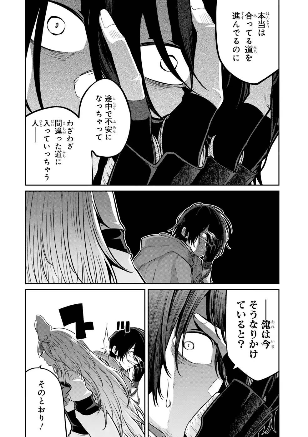 SAIKOU NANDO MEIKYUU DE PARTY NI OKIZARI NI SARETA S-RANK KENSHI, HONTOU NI MAYOI MAKUTTE DARE MO SHIRANAI SAISHINBU E: ORE NO KAN DA TO TABUN KOCCHI GA DEGUCHI DA TO OMOU Chapter 8 page 14 - nihonkuni.com