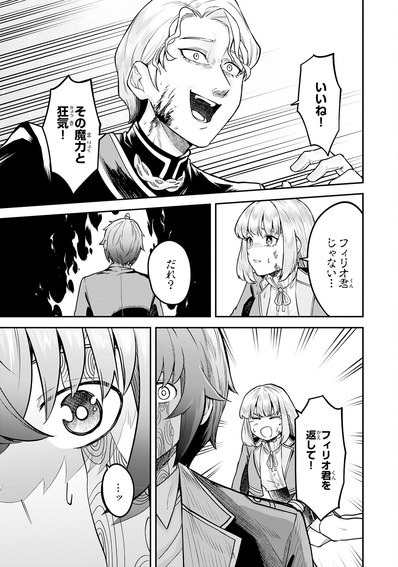 MARYOKU ZERO DEMO MAJUTSU GURUI DATTA NODE, DAINI NO JINSEI DE WA MUSOU SURU ORE DAKE SHITTEIRU MAJUTSU CHISHIKI DE KYOKUDAI MAHOU WO BUPPANASU Chapter 15 page 25 - nihonkuni.com