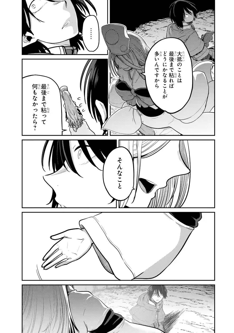 SAIKOU NANDO MEIKYUU DE PARTY NI OKIZARI NI SARETA S-RANK KENSHI, HONTOU NI MAYOI MAKUTTE DARE MO SHIRANAI SAISHINBU E: ORE NO KAN DA TO TABUN KOCCHI GA DEGUCHI DA TO OMOU Chapter 8 page 15 - nihonkuni.com