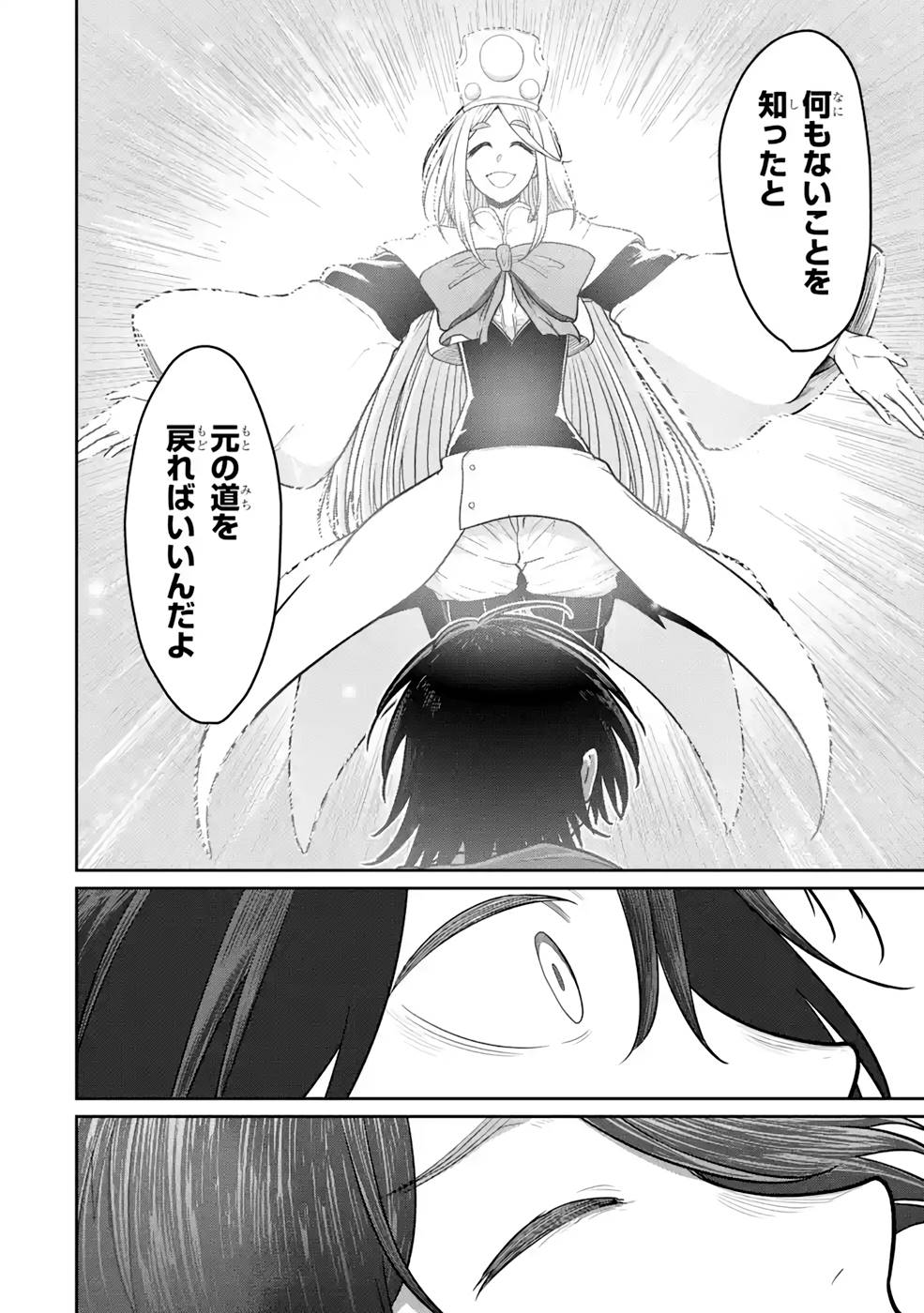SAIKOU NANDO MEIKYUU DE PARTY NI OKIZARI NI SARETA S-RANK KENSHI, HONTOU NI MAYOI MAKUTTE DARE MO SHIRANAI SAISHINBU E: ORE NO KAN DA TO TABUN KOCCHI GA DEGUCHI DA TO OMOU Chapter 8 page 16 - nihonkuni.com