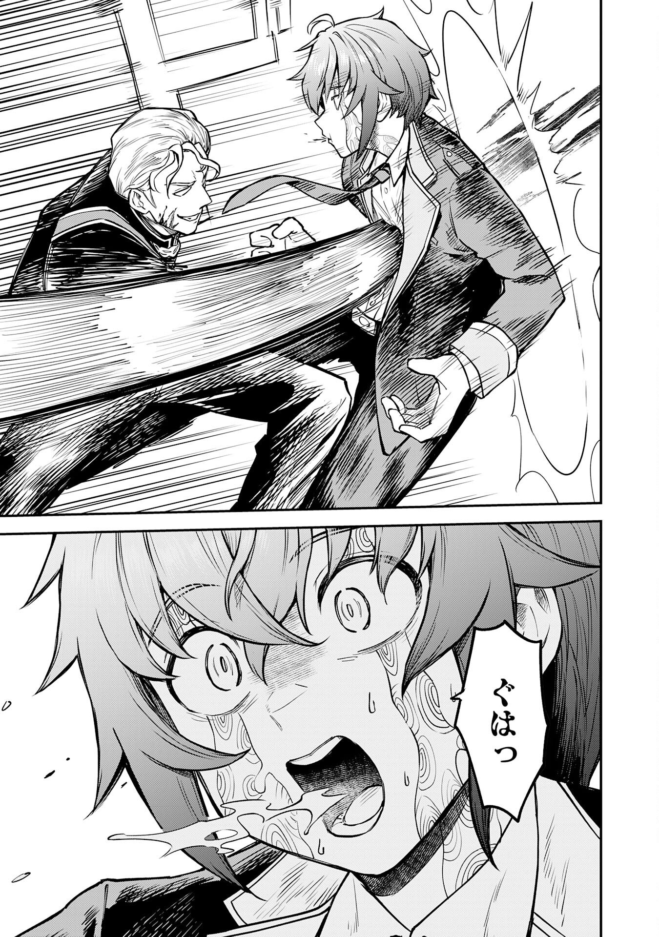 MARYOKU ZERO DEMO MAJUTSU GURUI DATTA NODE, DAINI NO JINSEI DE WA MUSOU SURU ORE DAKE SHITTEIRU MAJUTSU CHISHIKI DE KYOKUDAI MAHOU WO BUPPANASU Chapter 15 page 27 - nihonkuni.com