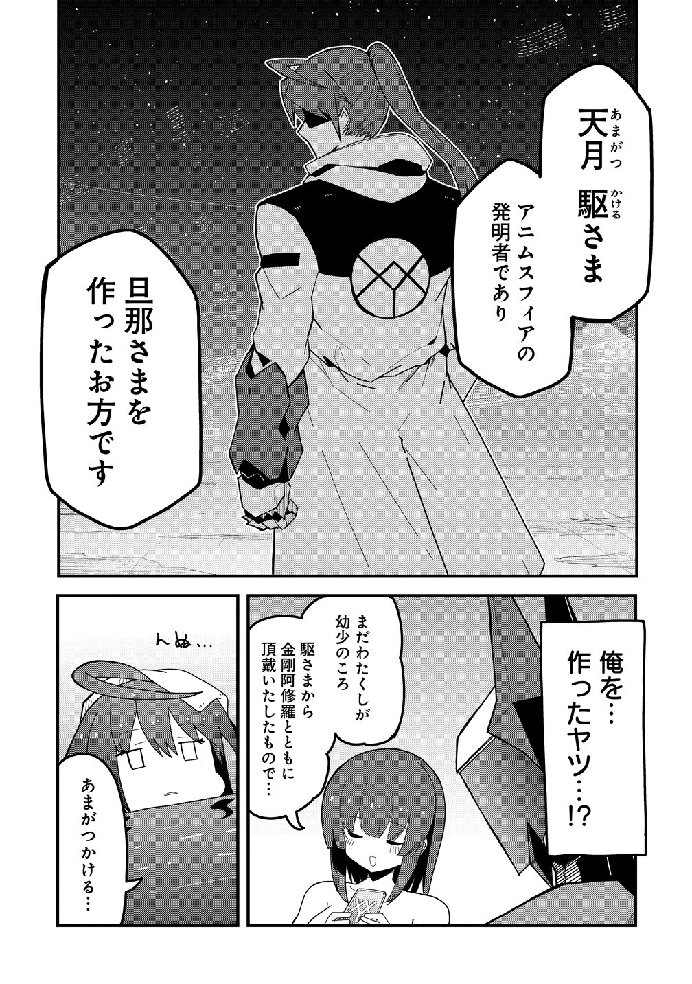 Read BUSOU TENSEI BISHOUJO TO GATTAI SHITA OSSAN DENSETSU NI NARU Chapter 3 [High Quality / Full] - Page 19 - nicomanga.net