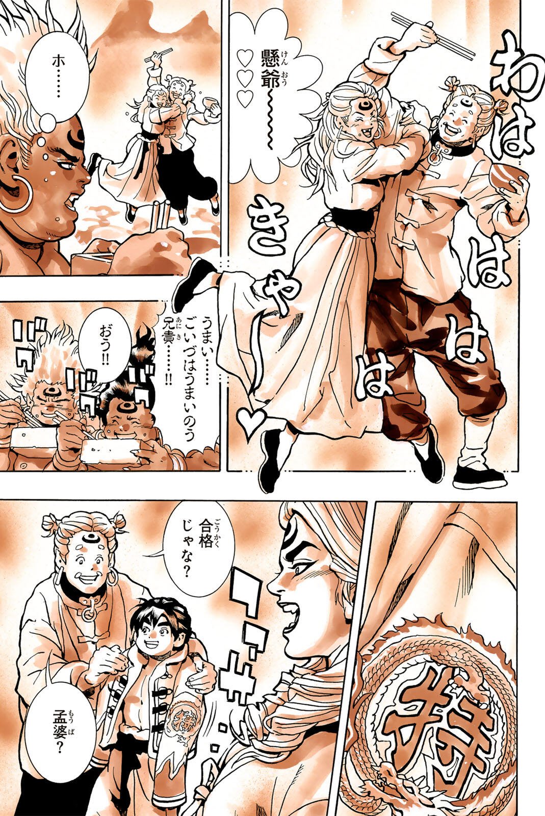 Read CHUUKA ICHIBAN! KIWAMI - RAW Chapter 199 [High Quality / Full] - Page 19 - nicomanga.com