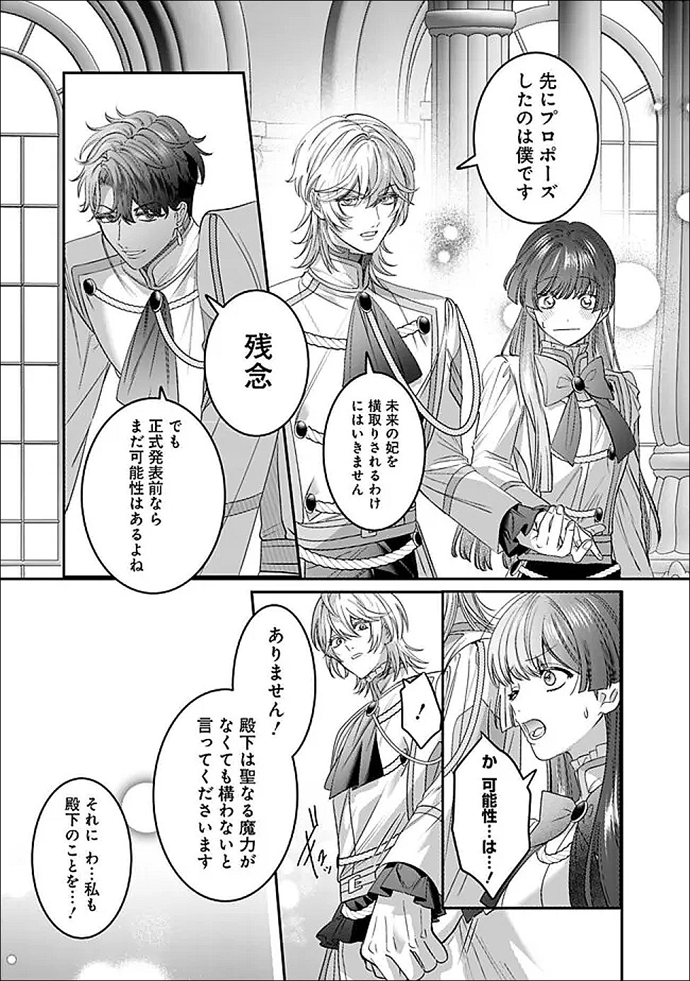 Read MI PLAY NO OTOME GAME NI TENSEI SHITA HEIBON REIJOU WA SEINARU SHISHUU NO ITO WO SASU Chapter 20 [High Quality / Full] - Page 19 - nicomanga.net