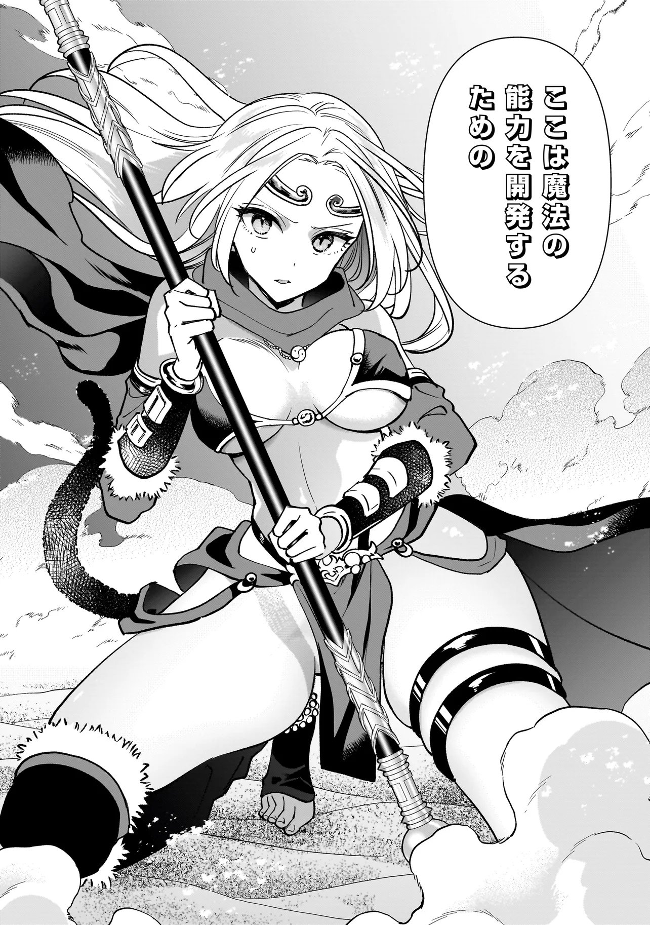Read DUNGEON CLASSROOM Chapter 8.2 [High Quality / Full] - Page 19 - nicomanga.com
