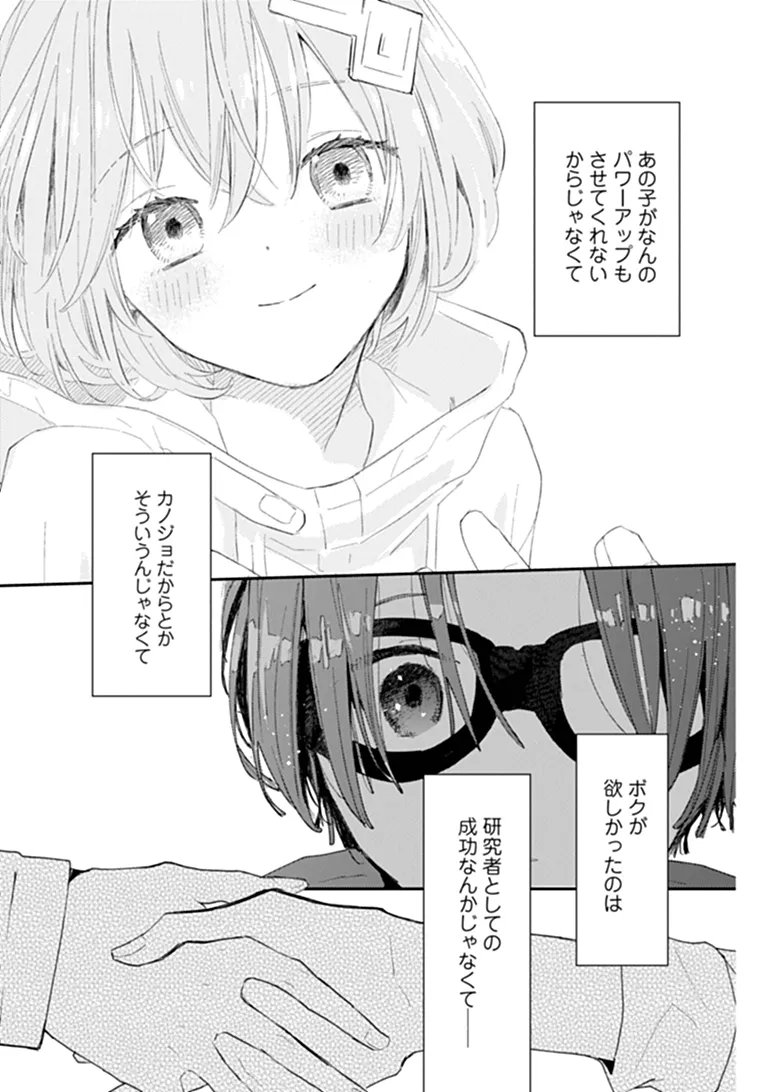 MAKE A GIRL Chapter 15 page 19 - nihonkuni.com