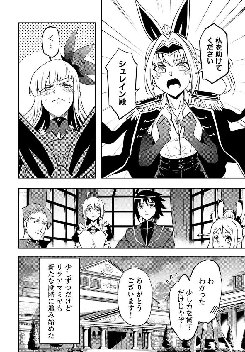 TONO KANRI O SHITE MIYOU - RAW Chapter 100.2 page 19 - nihonkuni.com