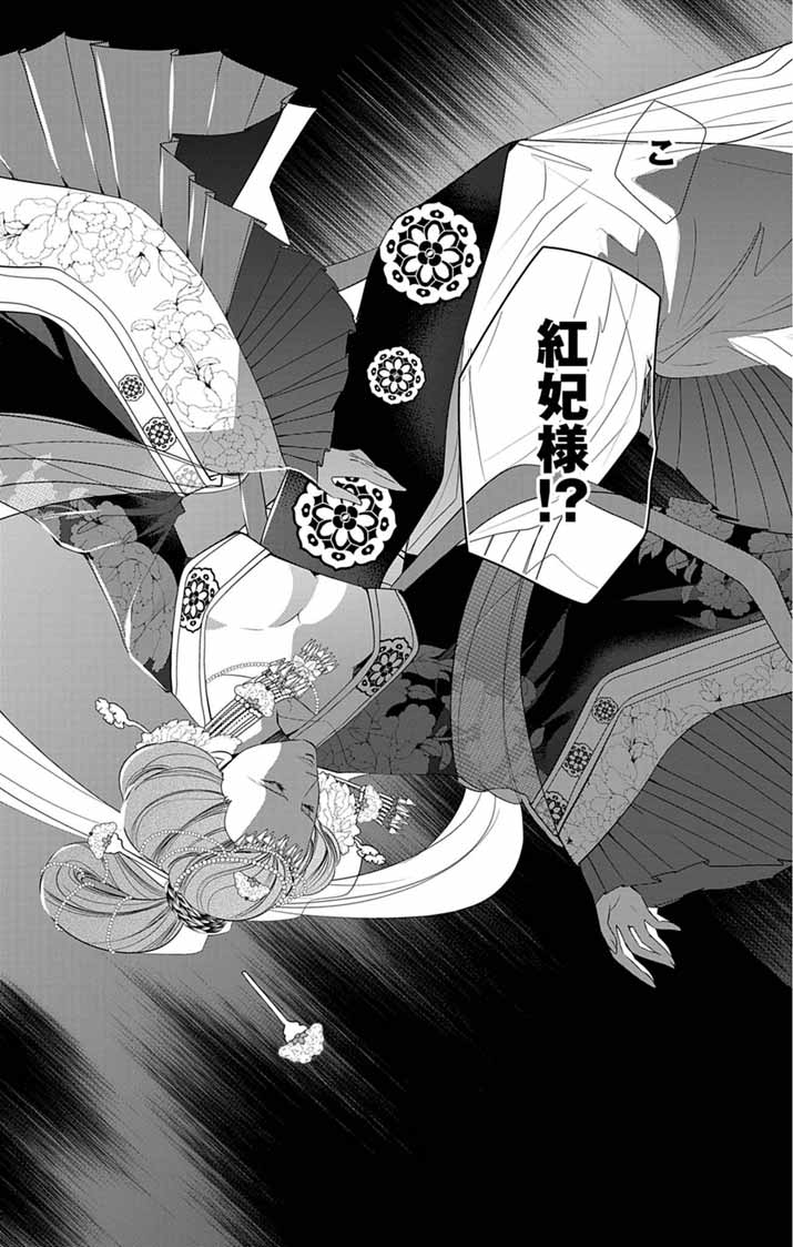 Read KOUKYU NO KAGE KOUSHU: JUJUTSUSHI WA NAZO WO YOMU Chapter 13 [High Quality / Full] - Page 19 - nicomanga.net