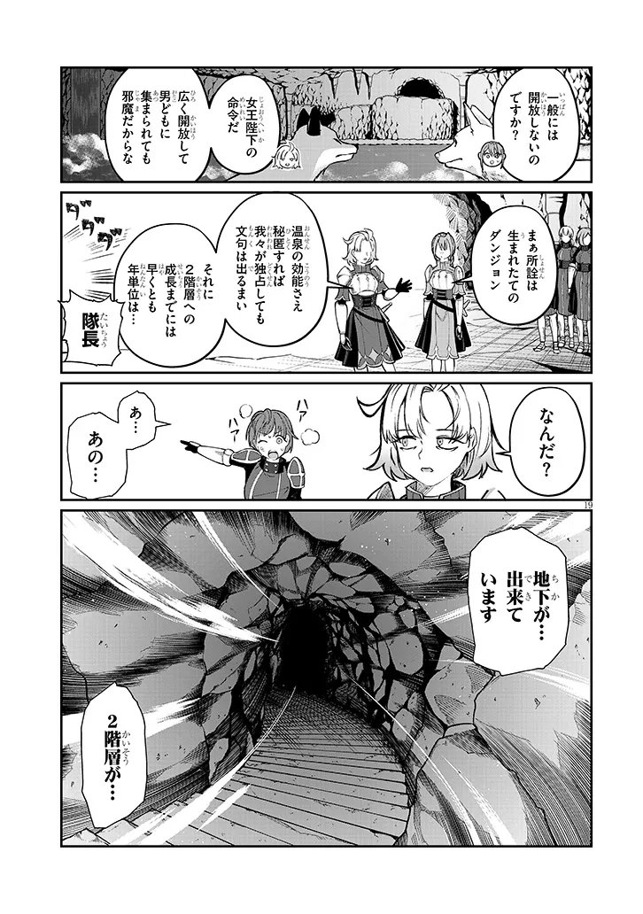 Read ISEKAI TENSEI DUNGEON MASTER: ONSEN DUNGEON WO TSUKURU Chapter 2 [High Quality / Full] - Page 19 - nicomanga.net