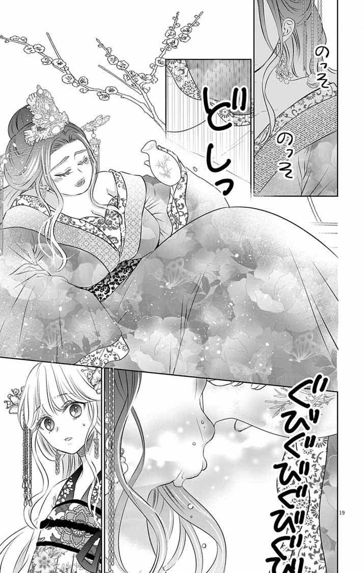 Read KOUTEI DENKA NO YAKUTOU KISAKI: HATSUKOI NO HITO TO NO KAKEOCHI SAKI WA KOUKYUU DESHITA Chapter 8 [High Quality / Full] - Page 19 - nicomanga.net