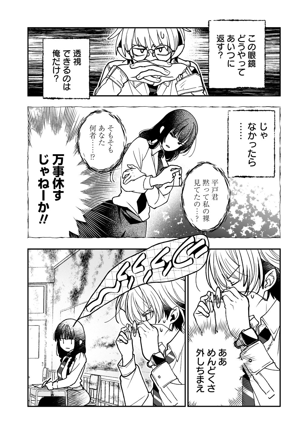Read INMA MO NIGEDASU KUROE SAN Chapter 2 [High Quality / Full] - Page 19 - nicomanga.com