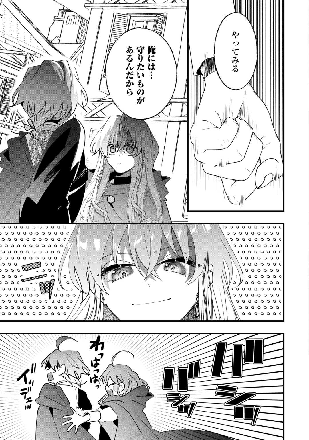 ZENSEI WA REIKOKU KOTEI, KONYO WA YOUJO Chapter 14 page 19 - nihonkuni.com