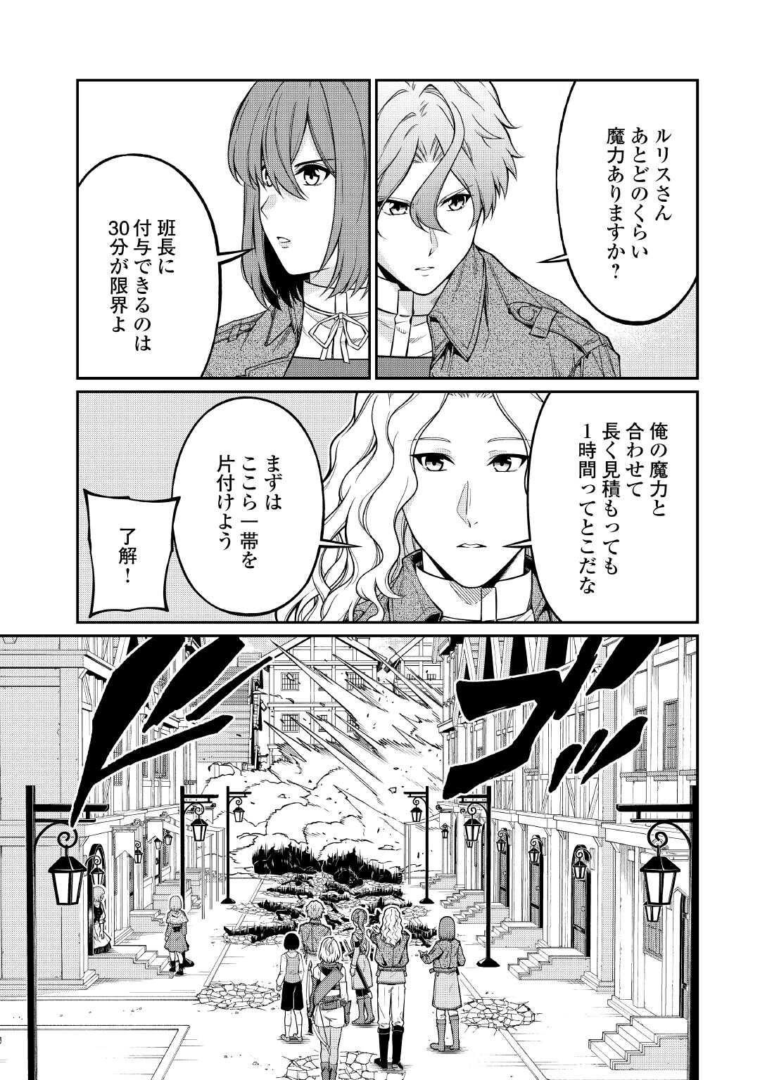 JITSURYOKU SHUGI NI HIROWARETA KANTEISHI - DOREI ATSUKAI DATTA BOKOKU WO SUTETE, TEKIKOKU NO EIYUU HAJIMEMASHITA - RAW Chapter 32 page 19 - nihonkuni.com