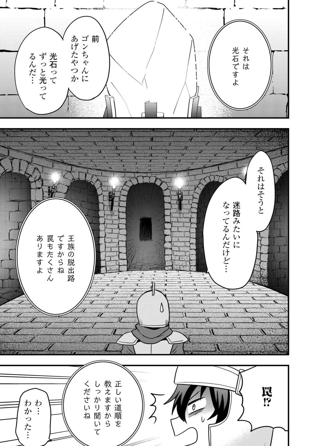 Read FUGUUSHOKU TO BAKA NI SAREMASHITA GA, JISSAI WA SOREHODO WARUKU ARIMASEN? (MANGA) - RAW Chapter 54 [High Quality / Full] - Page 19 - nicomanga.net