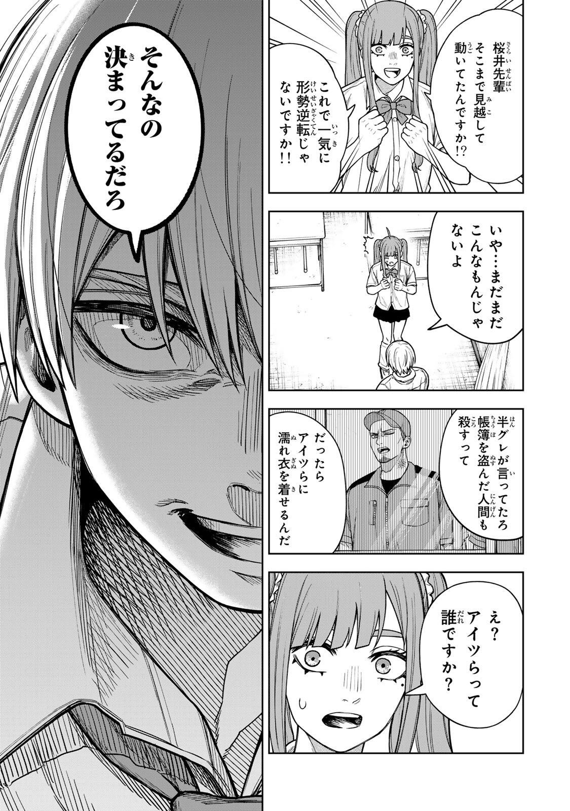 SOSHITE SETSUNA WA KURIKAESU Chapter 8 page 19 - nihonkuni.com