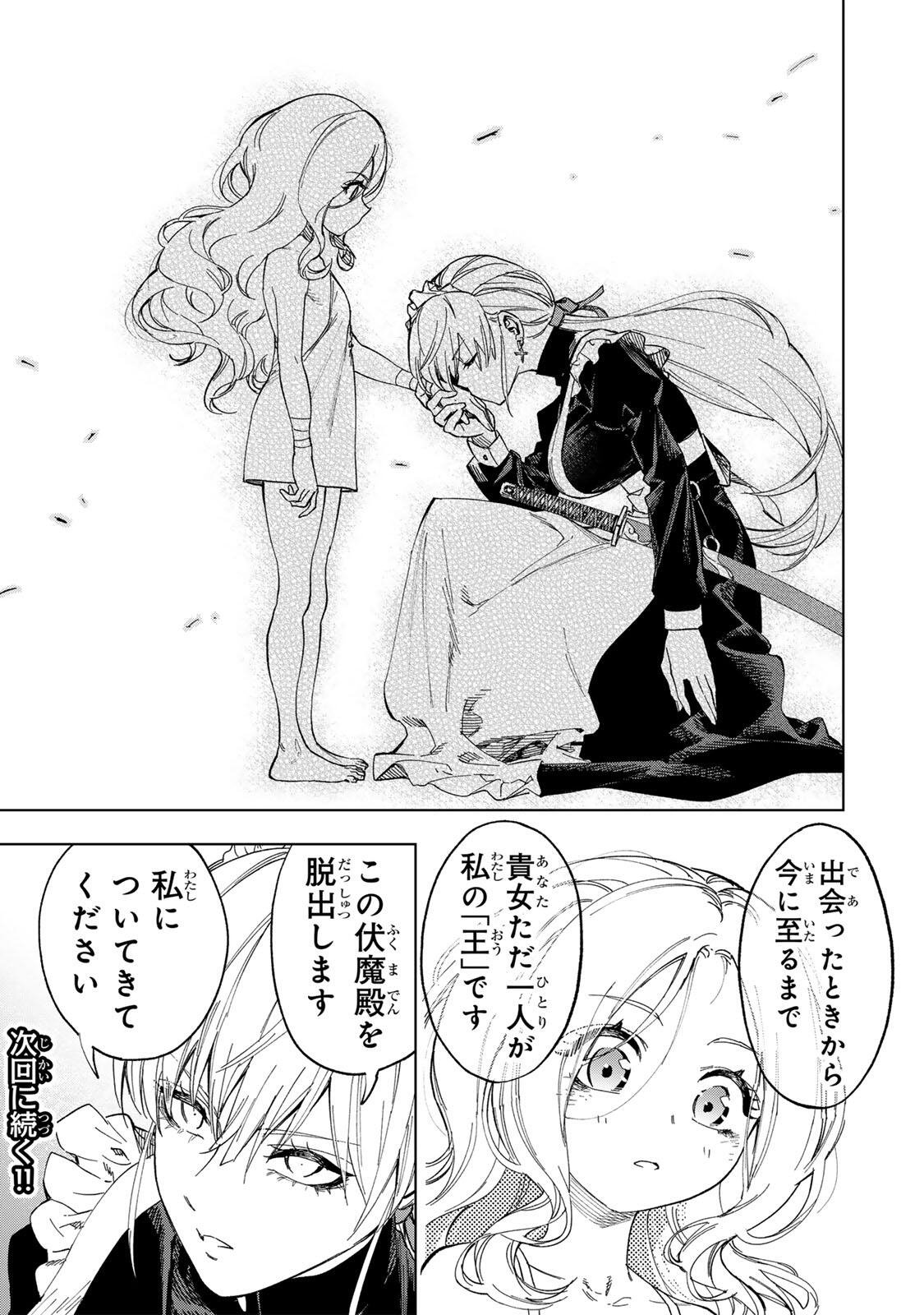 GENKAI SHUURAKU WO DATSU SHITA RENKINJUTSUSHI, TOKAI DE "SAIKYOU" NA NO GA BAREMAKURU. ROUGAI-DOMO NI WA II KAGEN AISO GA TSUKIMASHITA - RAW Chapter 47 page 19 - nihonkuni.com