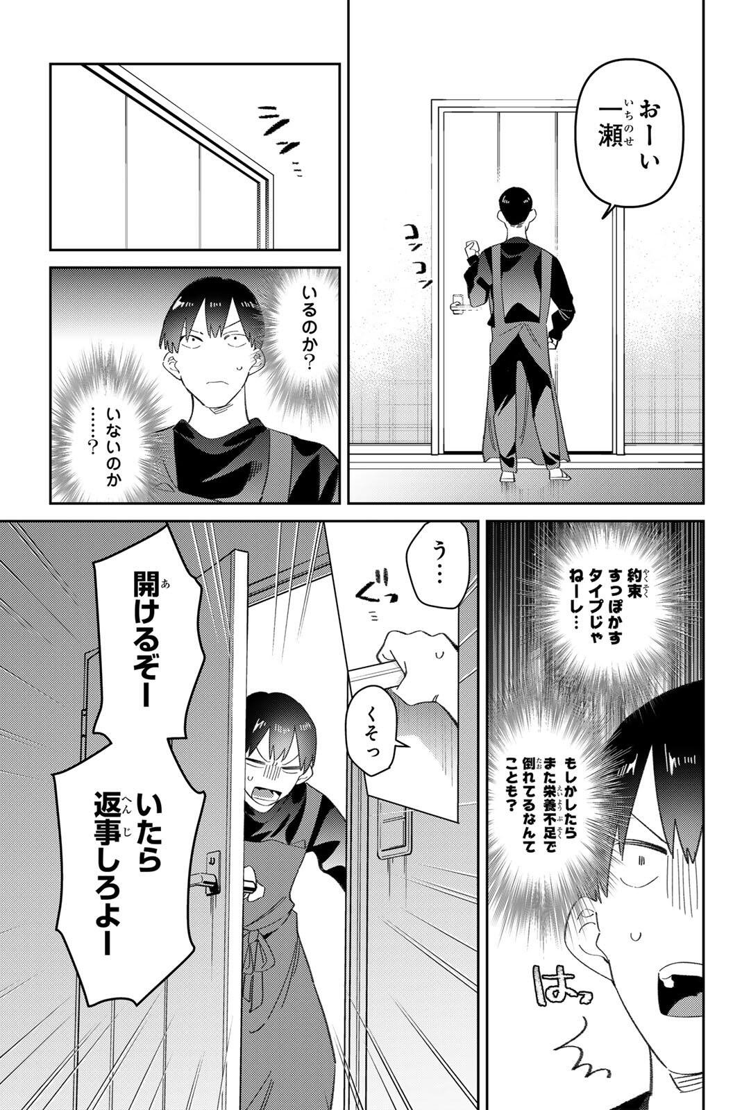 GORIN NO MEGAMI-SAMA: NADESHIKO RYOU NO MEDAL GOHAN Chapter 117 - Page 19