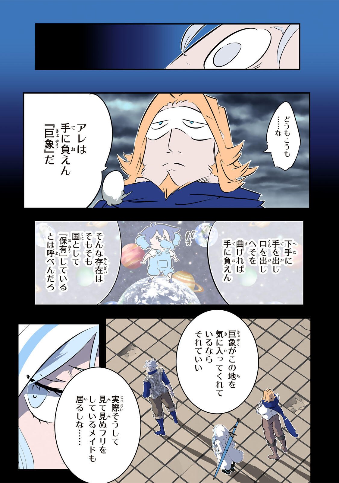 TENSEI SHITARA DAI NANA OUJI DATTANODE, KIMAMANI MAJUTSU O KIWAMEMASU Chapter 213 page 19 - nihonkuni.com
