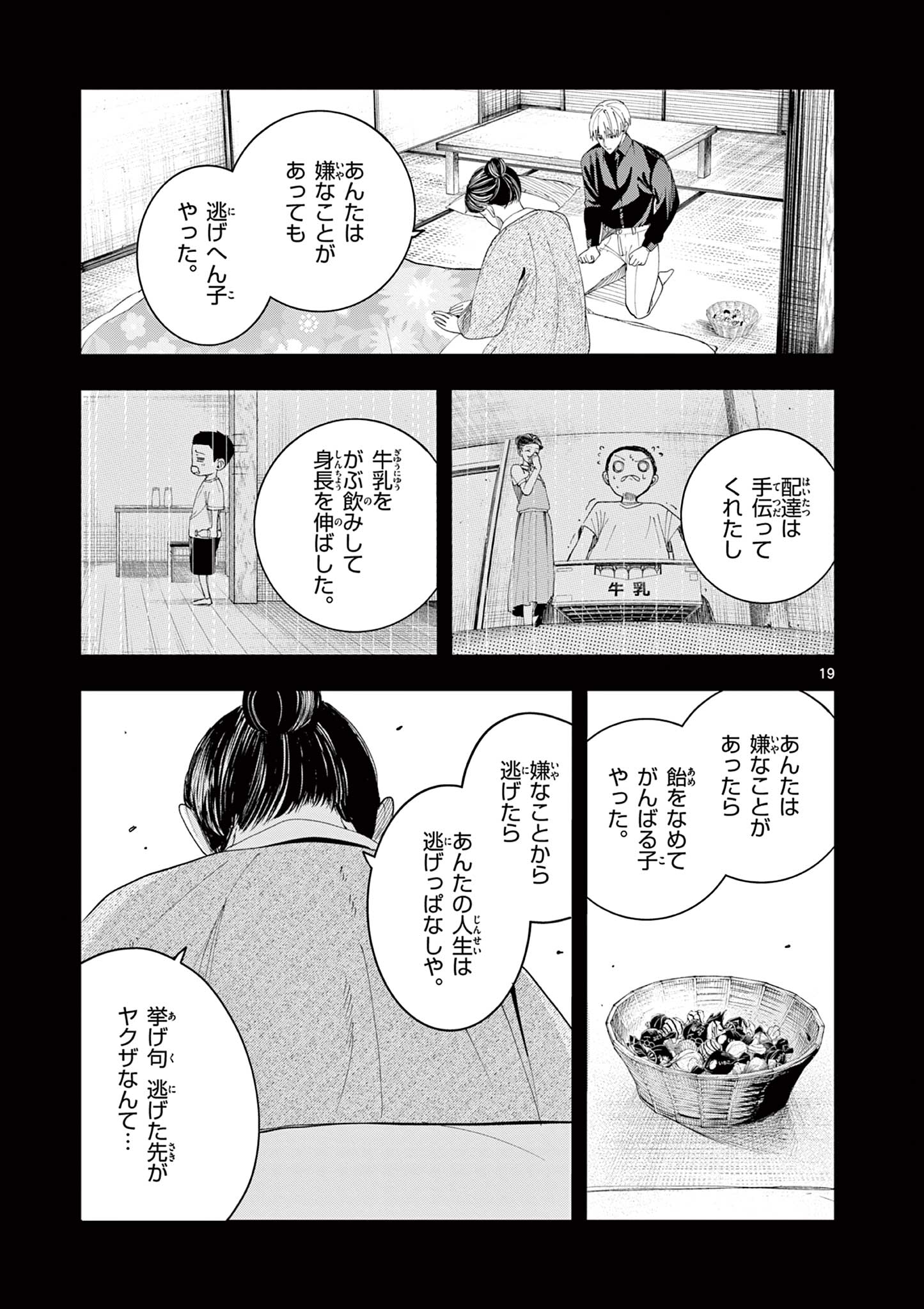 Read ENMA-CHAN NO RESULT Chapter 7 [High Quality / Full] - Page 19 - nicomanga.com