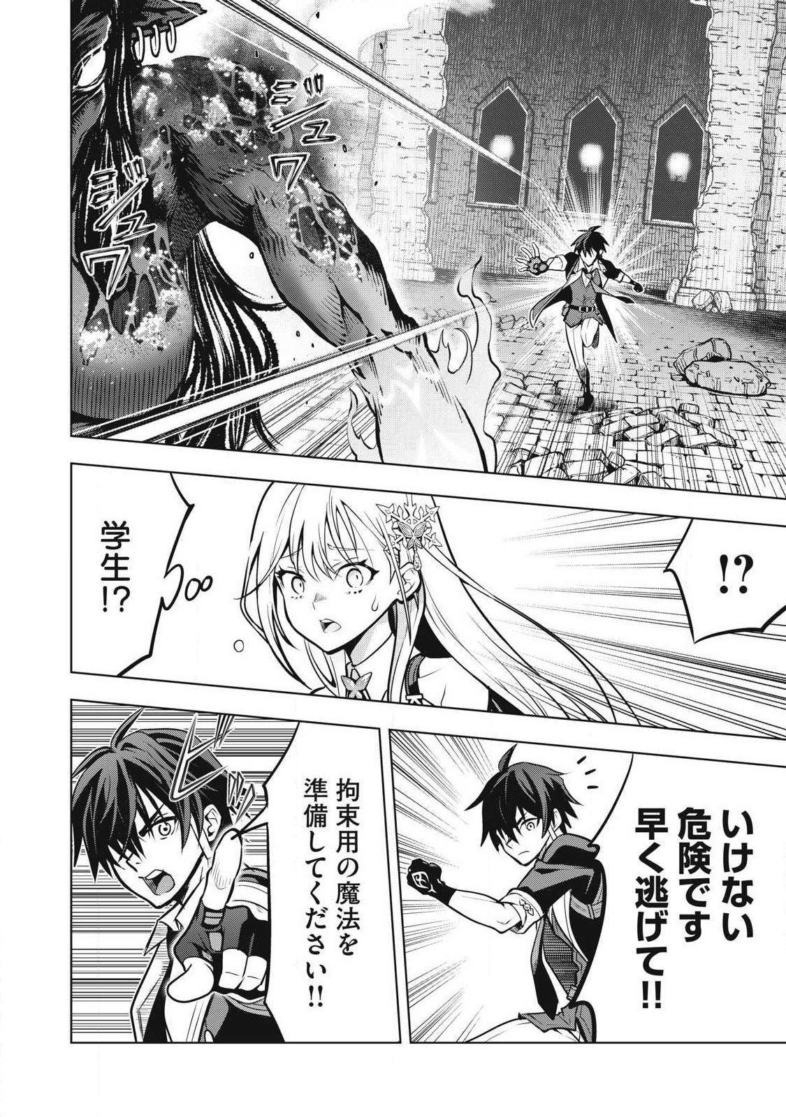 ACADEMY SAIKYOU NO MOB HEALER: SHINIGEE SEKAI NO MOB NI TENSEI SHITA ORE WA, HAZURE JOB [HEALER] TO GENSAKU CHISHIKI DE MUSOU SURU Chapter 2.2 page 19 - nihonkuni.com