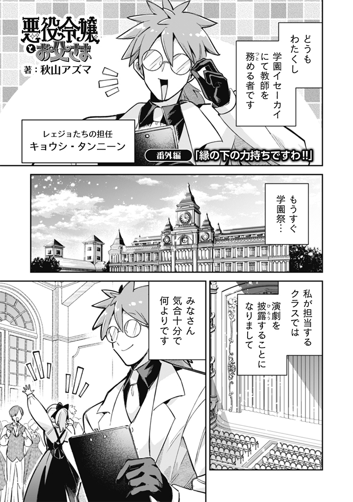Read AKUYAKU REIJOU TO OTOU-SAMA Chapter 18.5 [High Quality / Full] - Page 1 - nicomanga.net