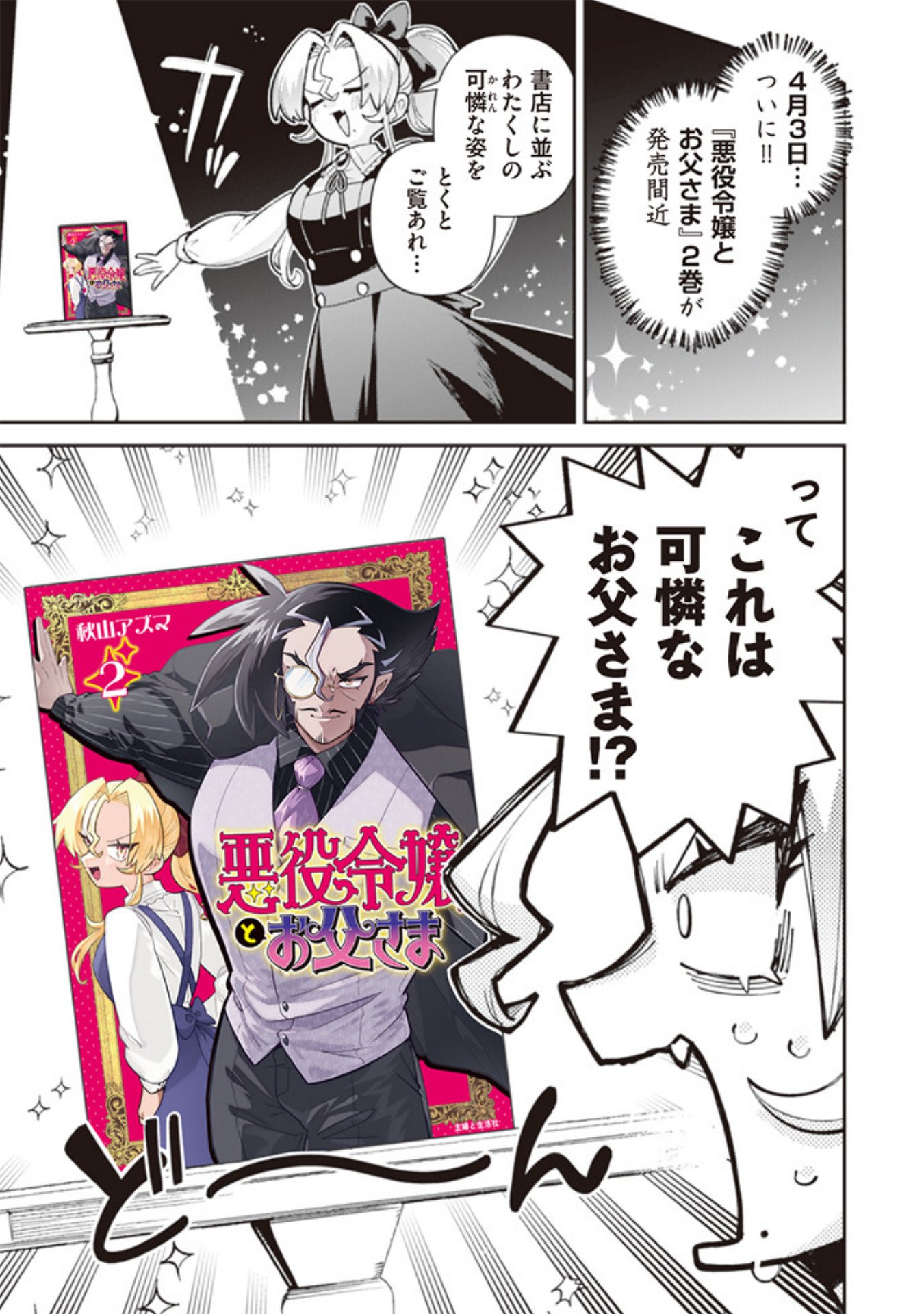 Read AKUYAKU REIJOU TO OTOU-SAMA Chapter 18.6 [High Quality / Full] - Page 1 - nicomanga.net