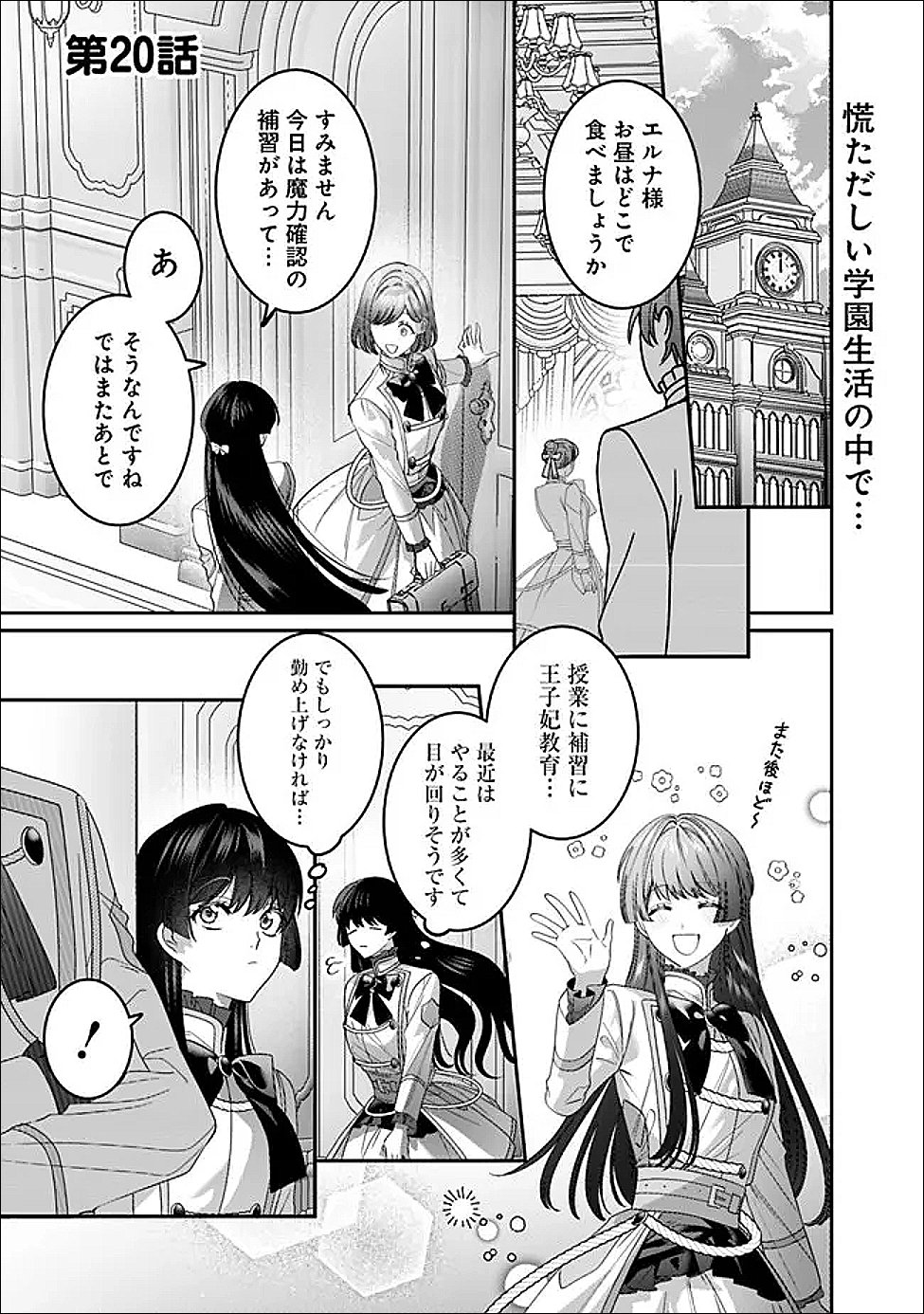 Read MI PLAY NO OTOME GAME NI TENSEI SHITA HEIBON REIJOU WA SEINARU SHISHUU NO ITO WO SASU Chapter 20 [High Quality / Full] - Page 1 - nicomanga.net