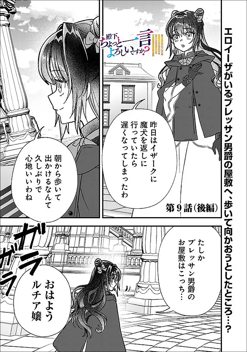 Read DENKA, CHITTO HITOKOTO YOROSHII DESU KA? ~MUNOU NA AKUJO DA TO NONOSHIRARETE KONYAKU HAKI SARESOU DESU GA, SONO MAE NI ANATA NO AKUJI WO ABAKASETE ITADAKIMASU NE!~ RAW Chapter 9.2 [High Quality / Full] - Page 1 - nicomanga.net