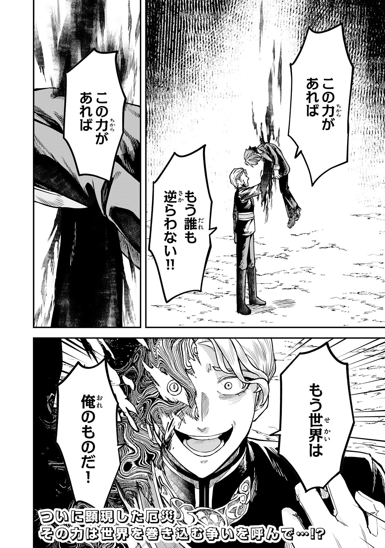 MARYOKU ZERO DEMO MAJUTSU GURUI DATTA NODE, DAINI NO JINSEI DE WA MUSOU SURU ORE DAKE SHITTEIRU MAJUTSU CHISHIKI DE KYOKUDAI MAHOU WO BUPPANASU Chapter 15 page 28 - nihonkuni.com